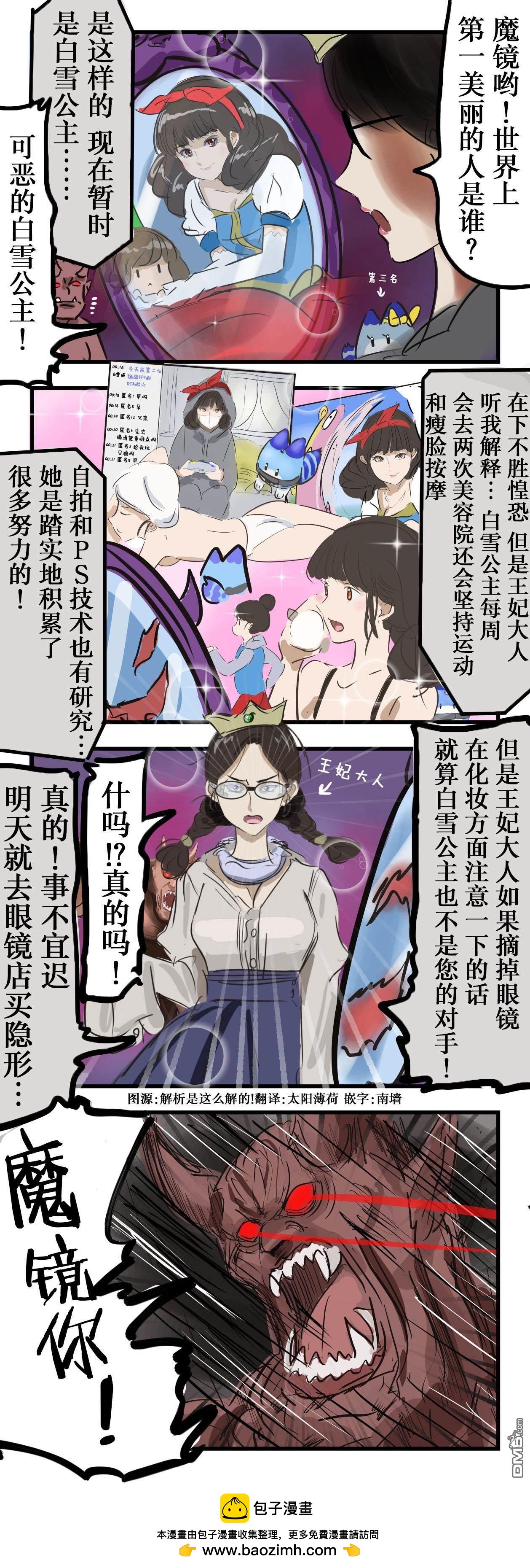🍕カコミスル老师四格合集 白雪公主的镜子vs眼镜鬼 第1页