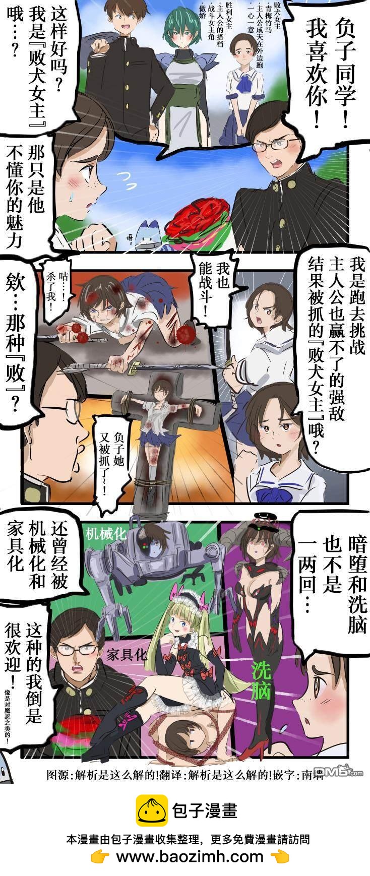 🍕カコミスル老师四格合集 搞错了败犬女主 第1页