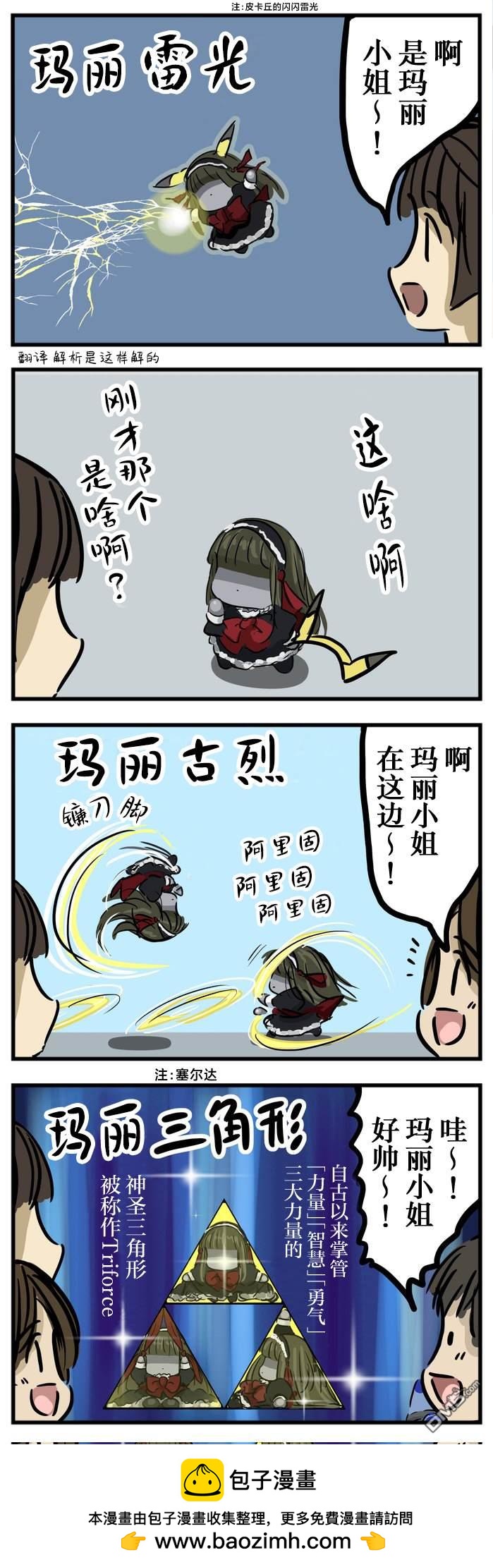 🍕カコミスル老师四格合集 很配合的玛丽小姐 第1页