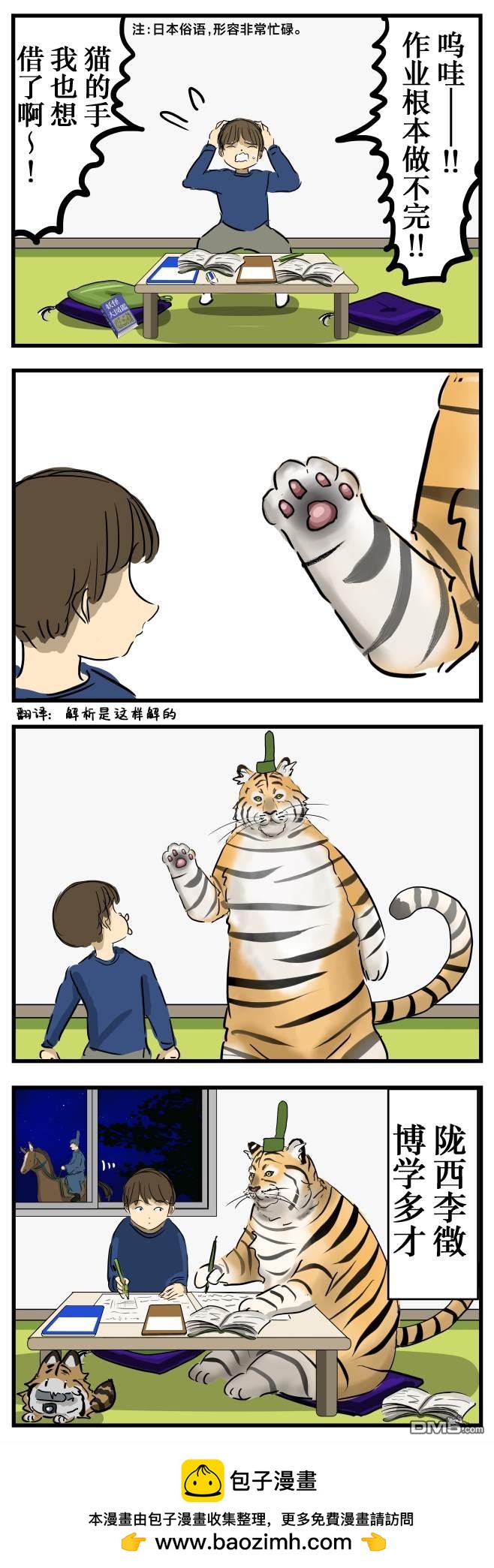 🍕カコミスル老师四格合集 猫之手Lv100 第1页