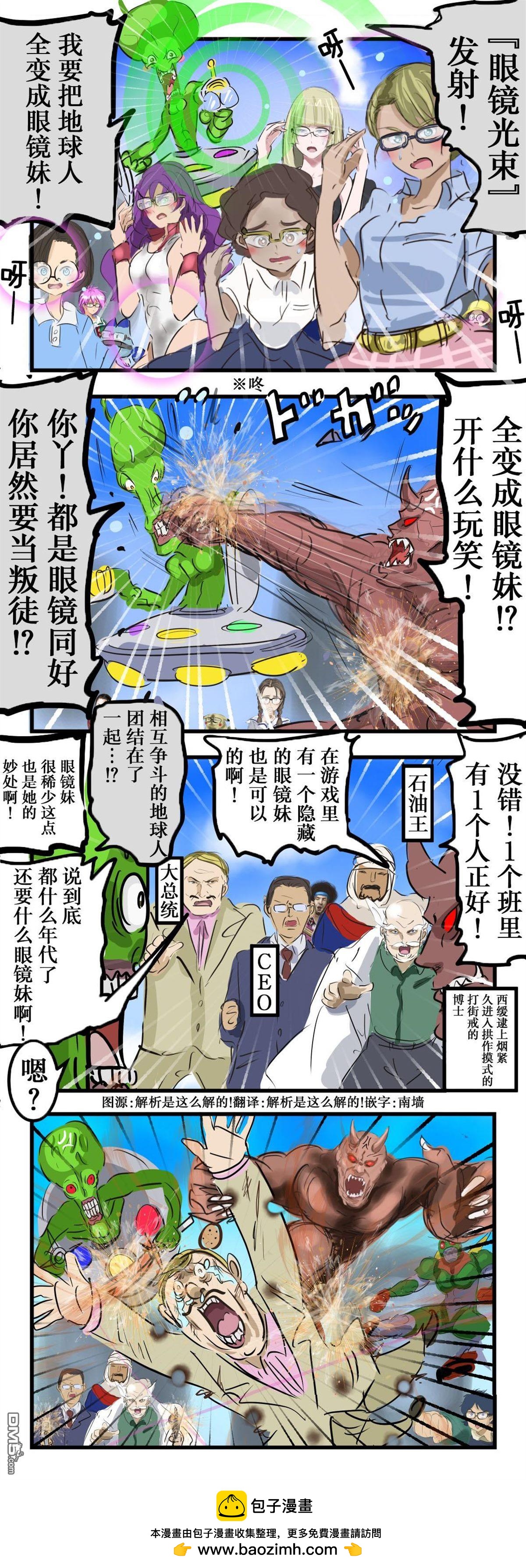 🍕カコミスル老师四格合集 眼镜星人 第1页