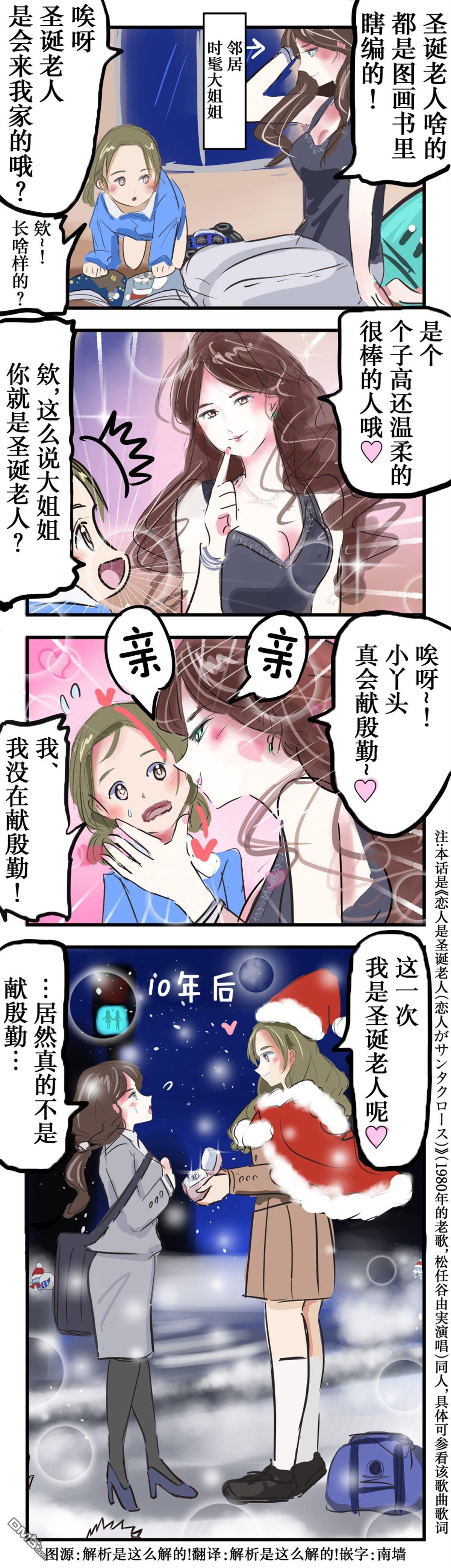 🍕カコミスル老师四格合集 恋人是圣诞老人百合 第1页