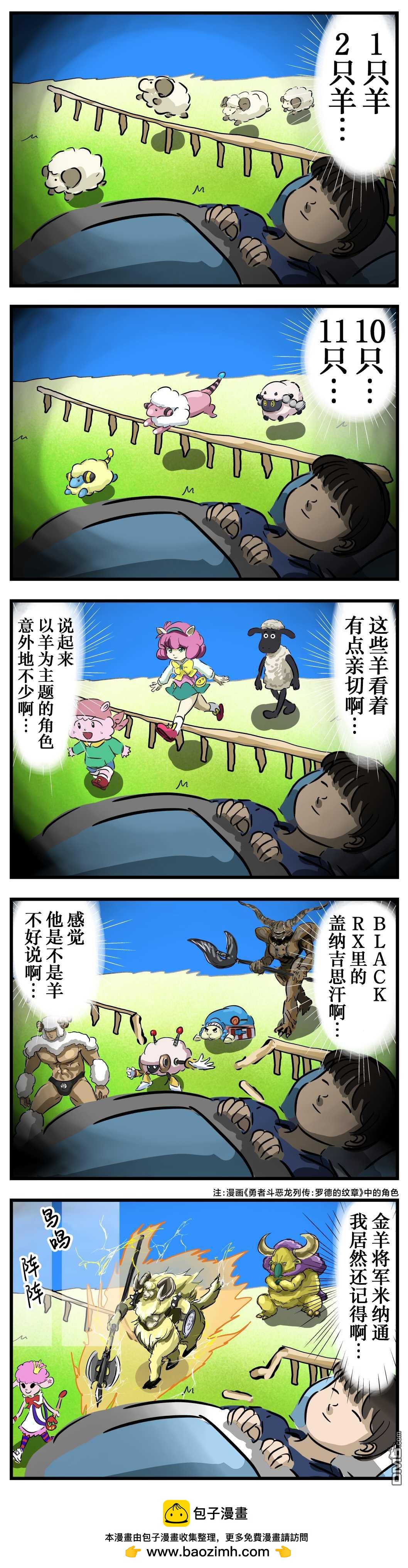 🍕カコミスル老师四格合集 数羊到天明 第1页