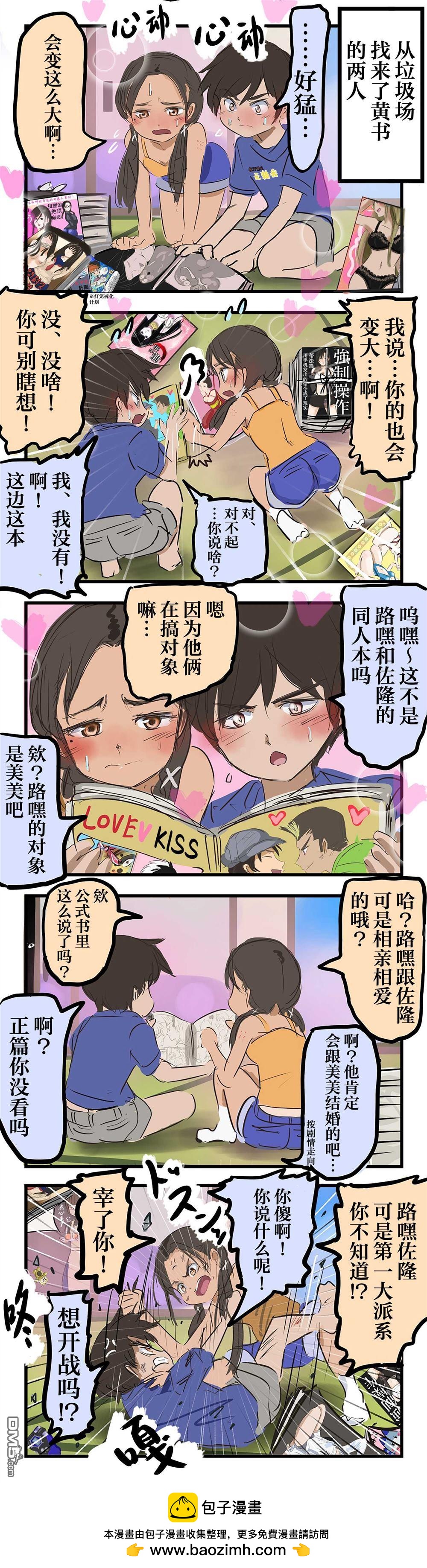 🍕カコミスル老师四格合集 直到中途气氛还不错的两人 第1页