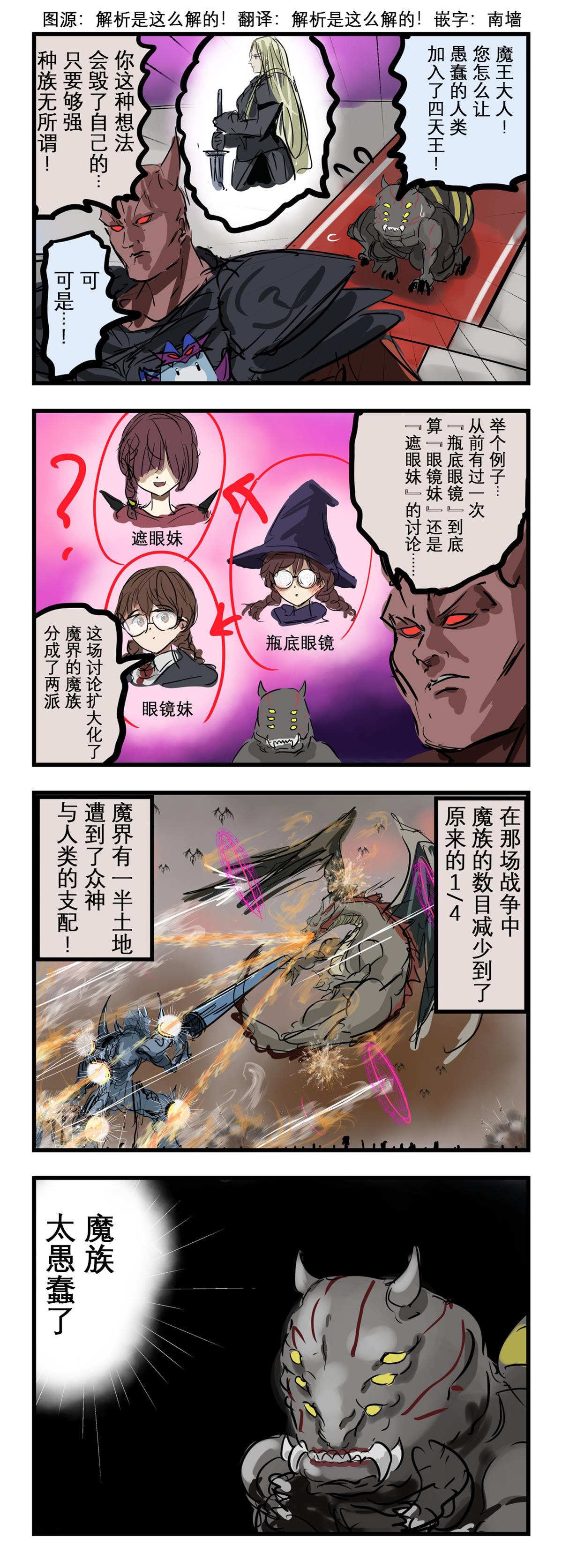 🍕カコミスル老师四格合集 魔界大战 第1页
