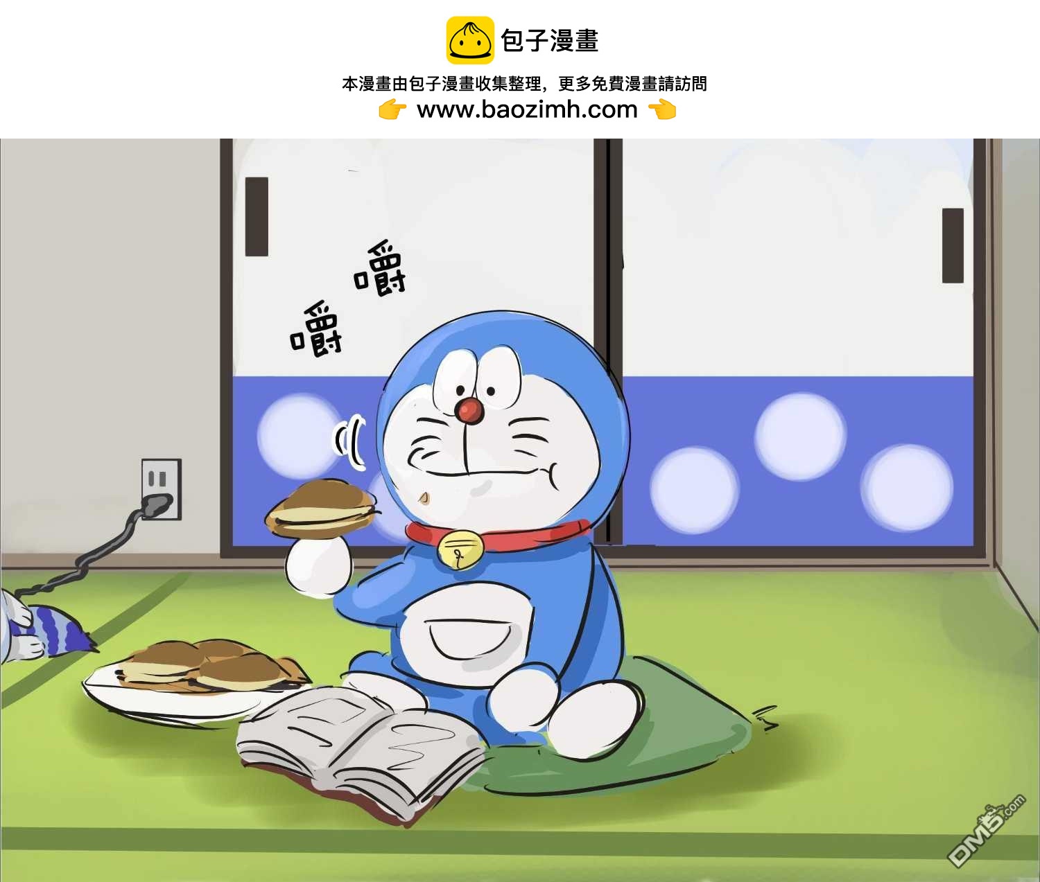 🍕カコミスル老师四格合集 大长篇与五右卫门 第3页