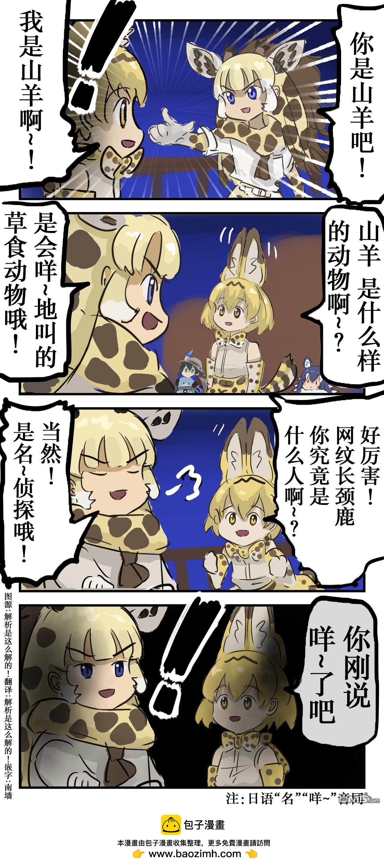 🍕カコミスル老师四格合集 山羊之战 第1页