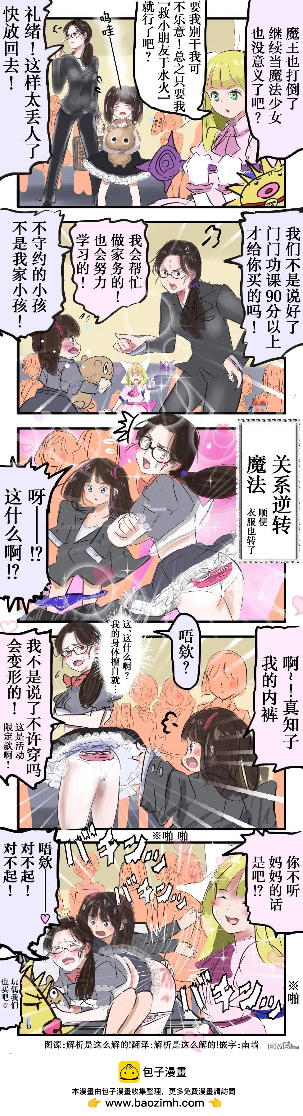 🍕カコミスル老师四格合集 因为最终boss已经被打倒了所以为了自己的兴趣使用魔法的魔法少女 第1页