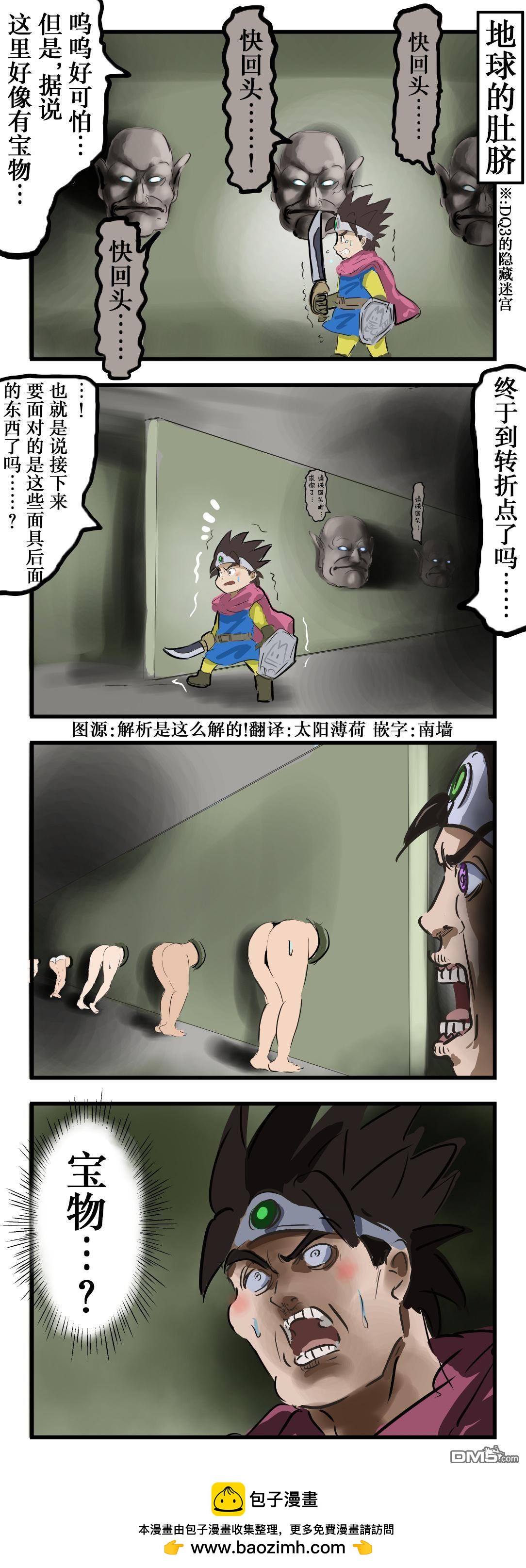 🍕カコミスル老师四格合集 DQ3地球的肚脐 第1页