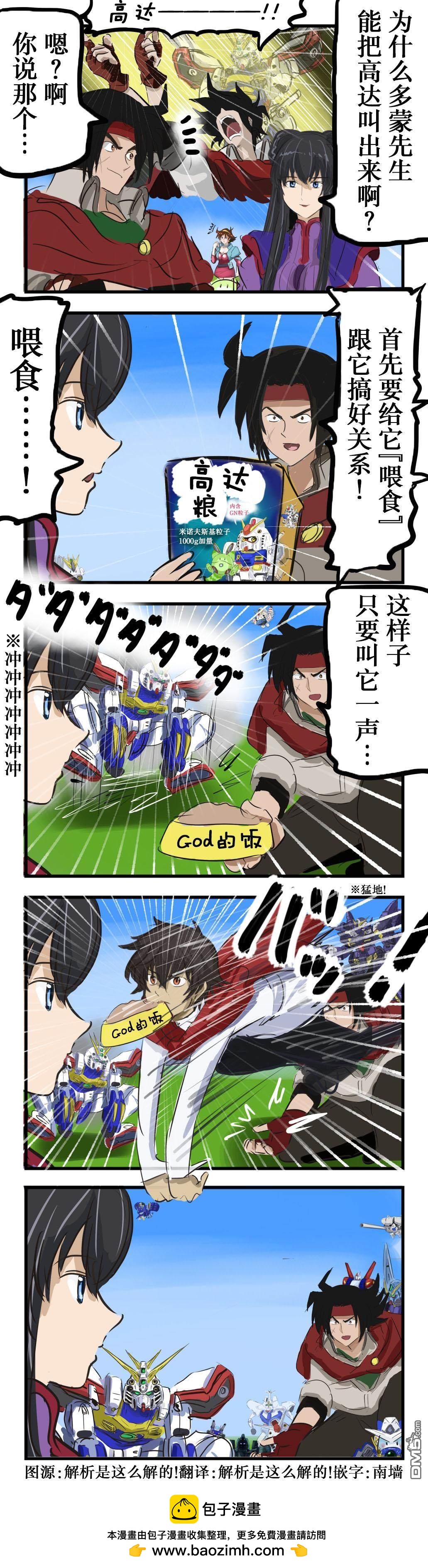 🍕カコミスル老师四格合集 叫高达 第1页