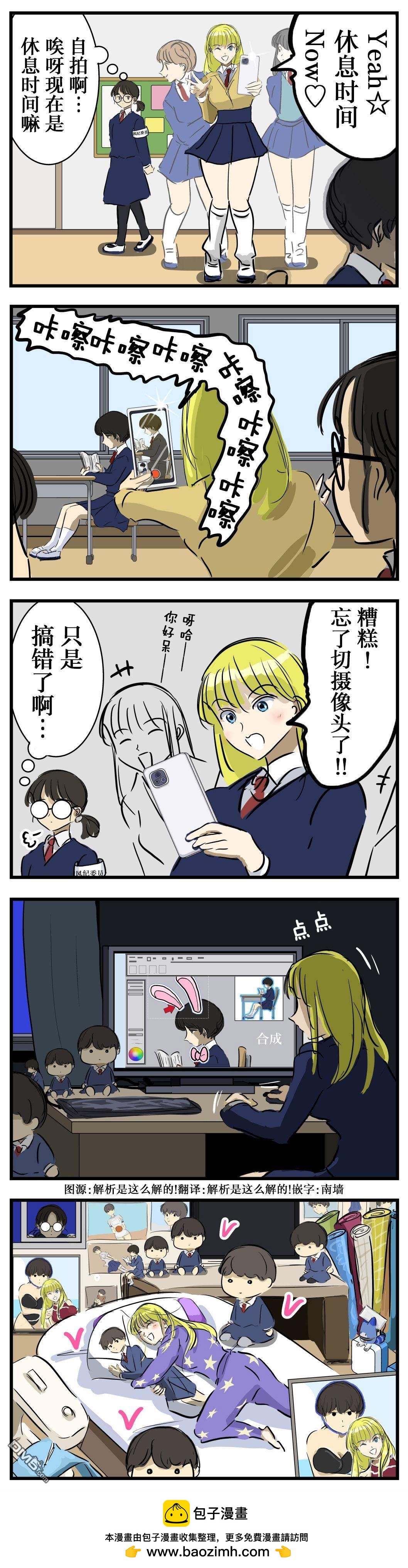 🍕カコミスル老师四格合集 障眼法 第1页