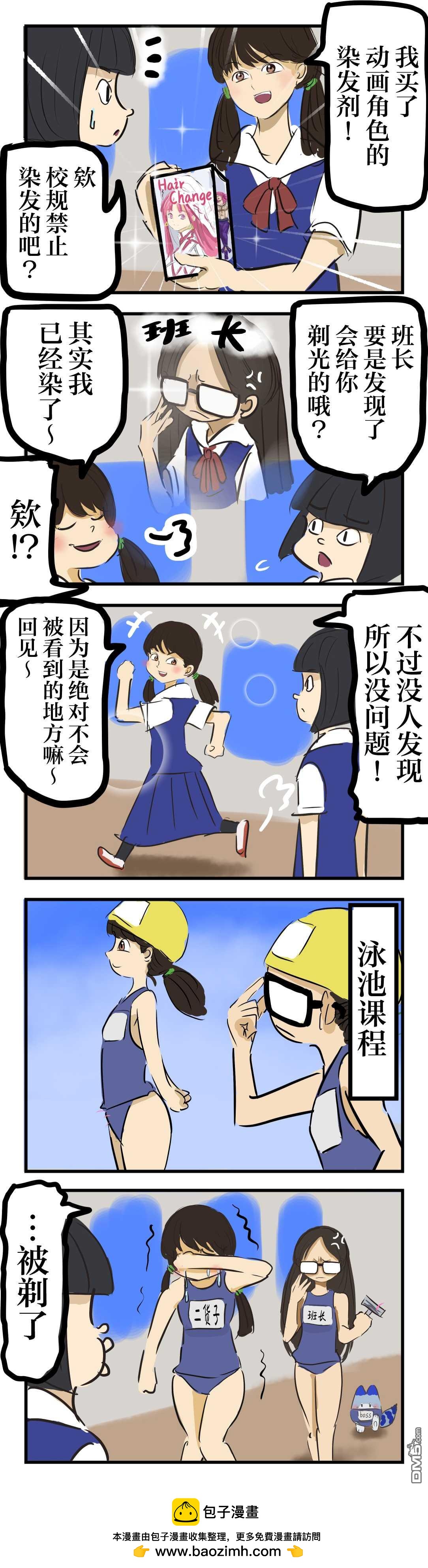 🍕カコミスル老师四格合集 发色 第1页