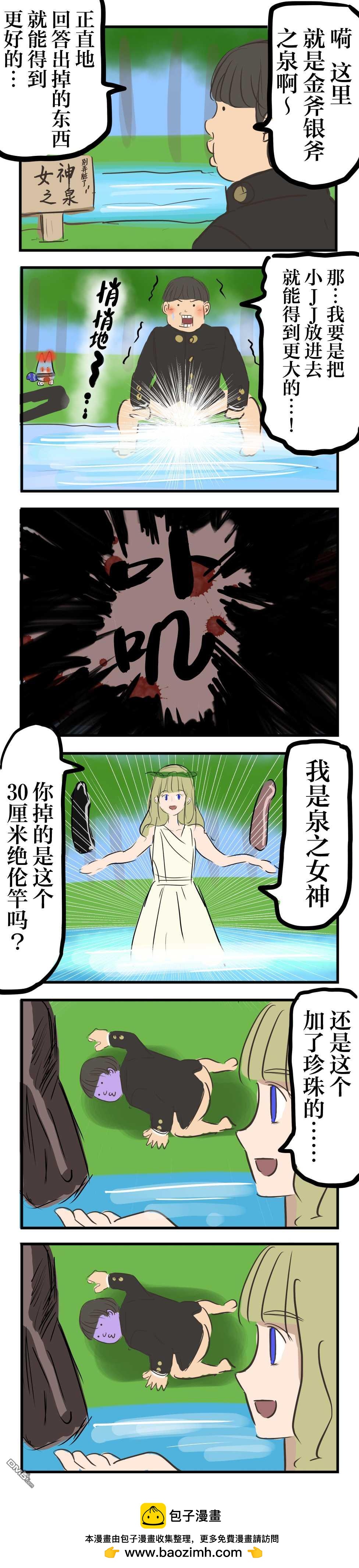 🍕カコミスル老师四格合集 女神之怒 第1页