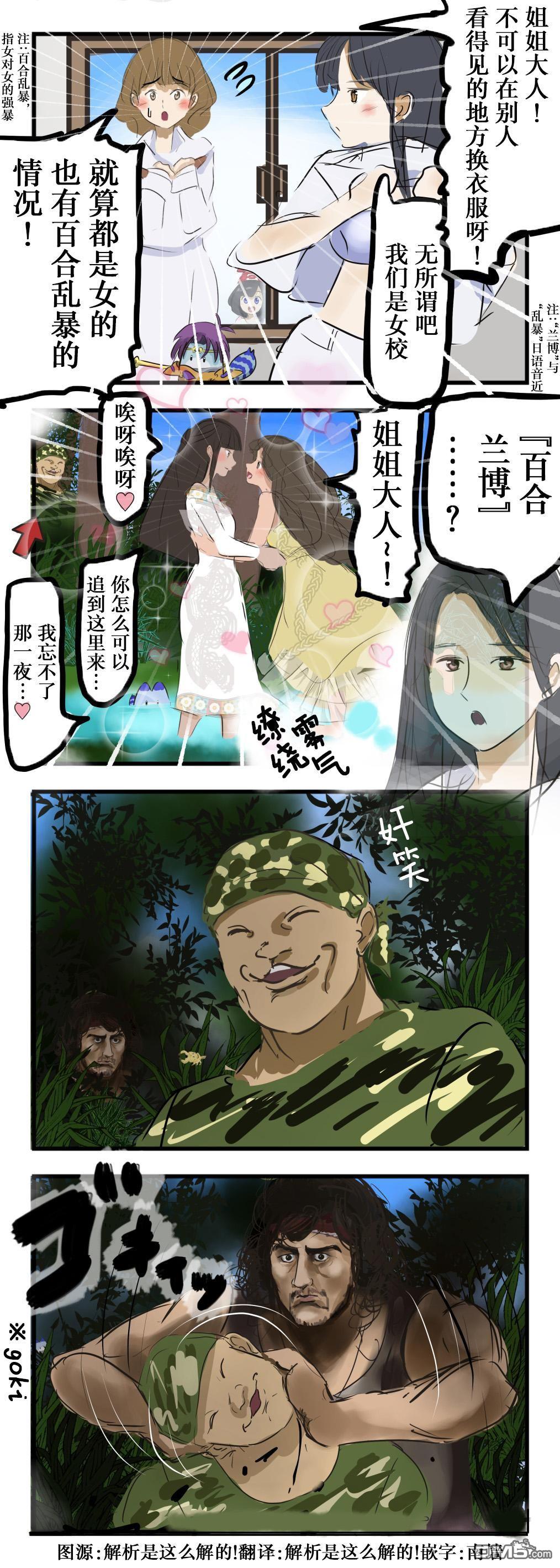 🍕カコミスル老师四格合集 百合兰博 第1页