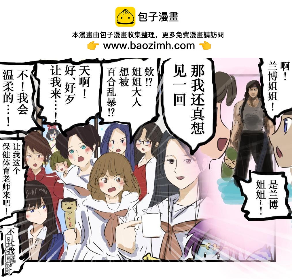 🍕カコミスル老师四格合集 百合兰博 第2页