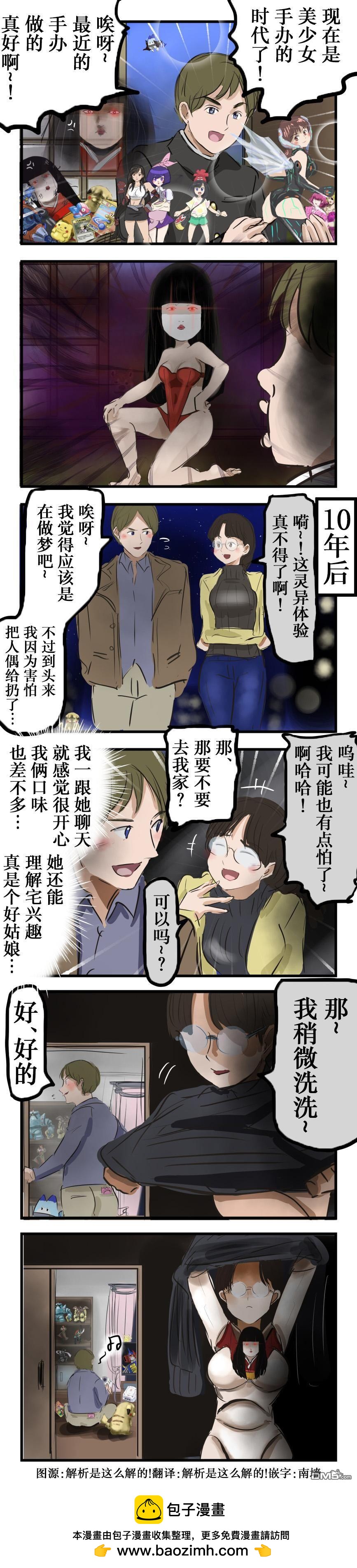 🍕カコミスル老师四格合集 恋爱的日本人偶 第1页
