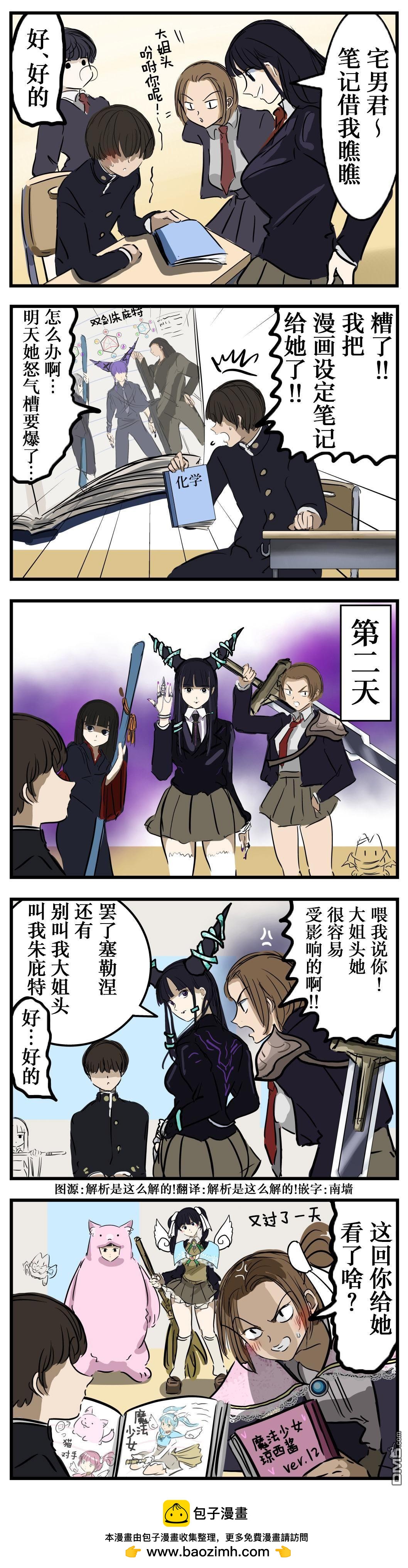 🍕カコミスル老师四格合集 笔记 第1页