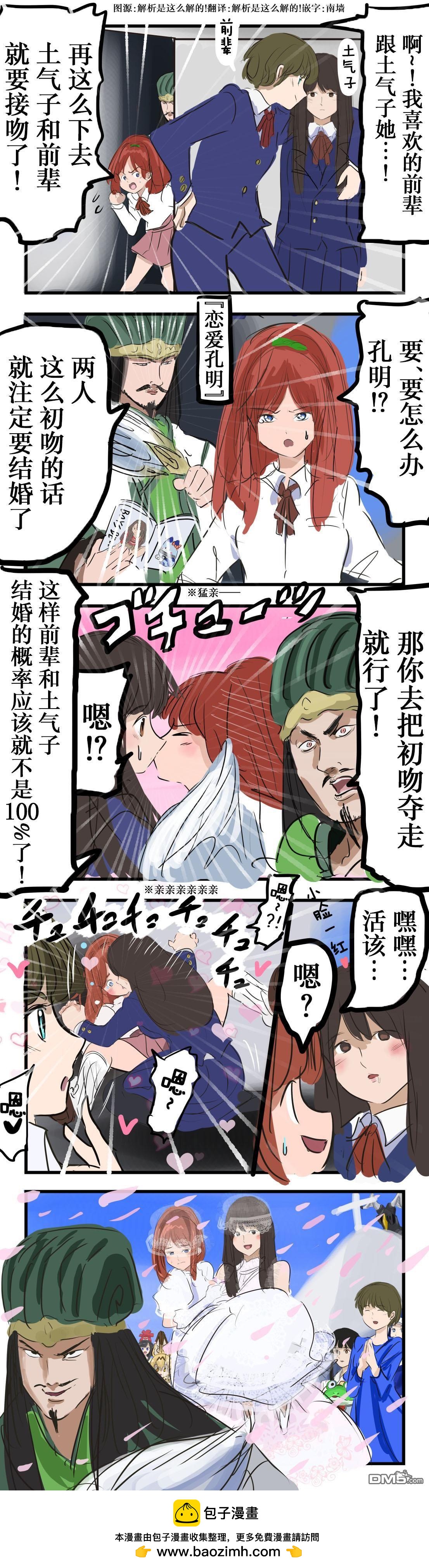 🍕カコミスル老师四格合集 恋爱孔明与百合 第1页