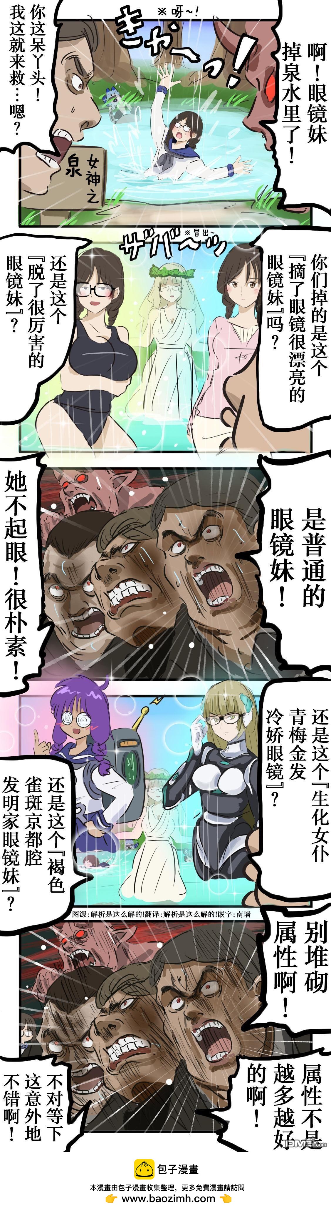 🍕カコミスル老师四格合集 眼镜之泉 第1页
