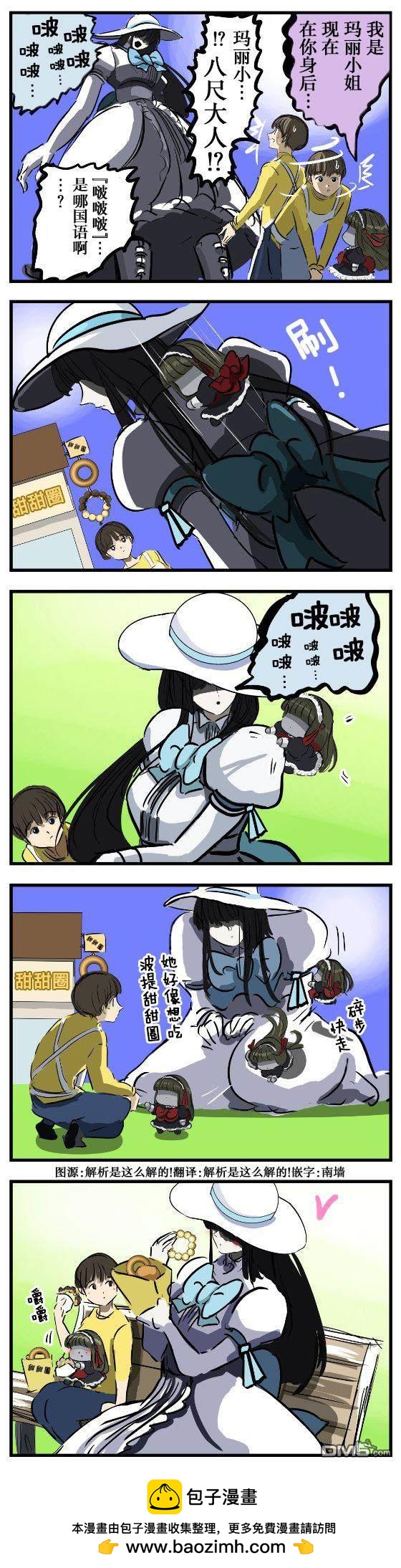 🍕カコミスル老师四格合集 搞翻译的玛丽小姐 第1页