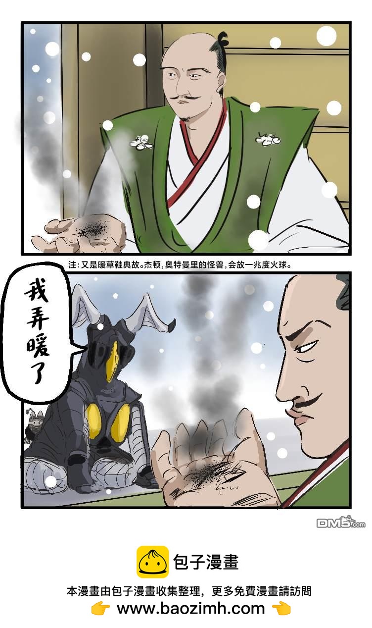 🍕カコミスル老师四格合集 机灵的杰顿 第1页