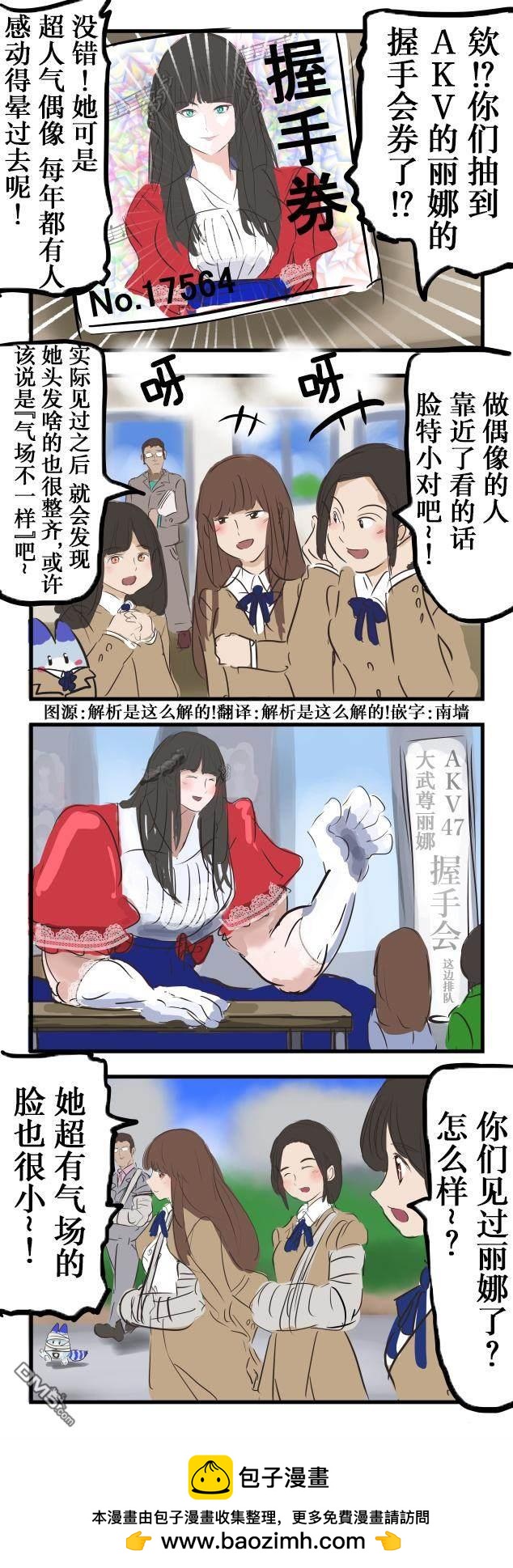 🍕カコミスル老师四格合集 握手会 第1页
