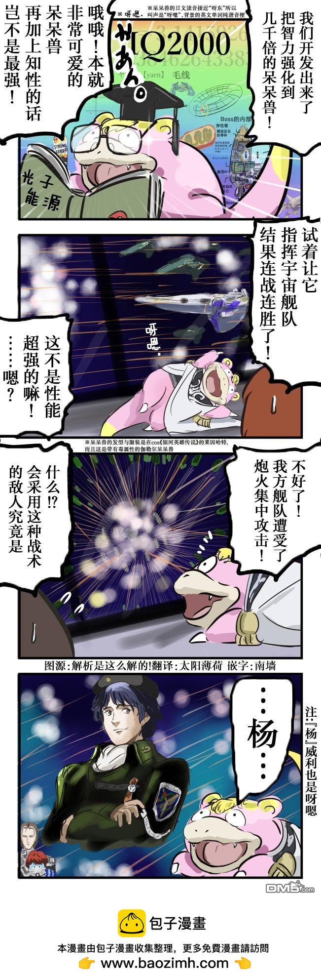 🍕カコミスル老师四格合集 睿智的呆呆兽 第1页