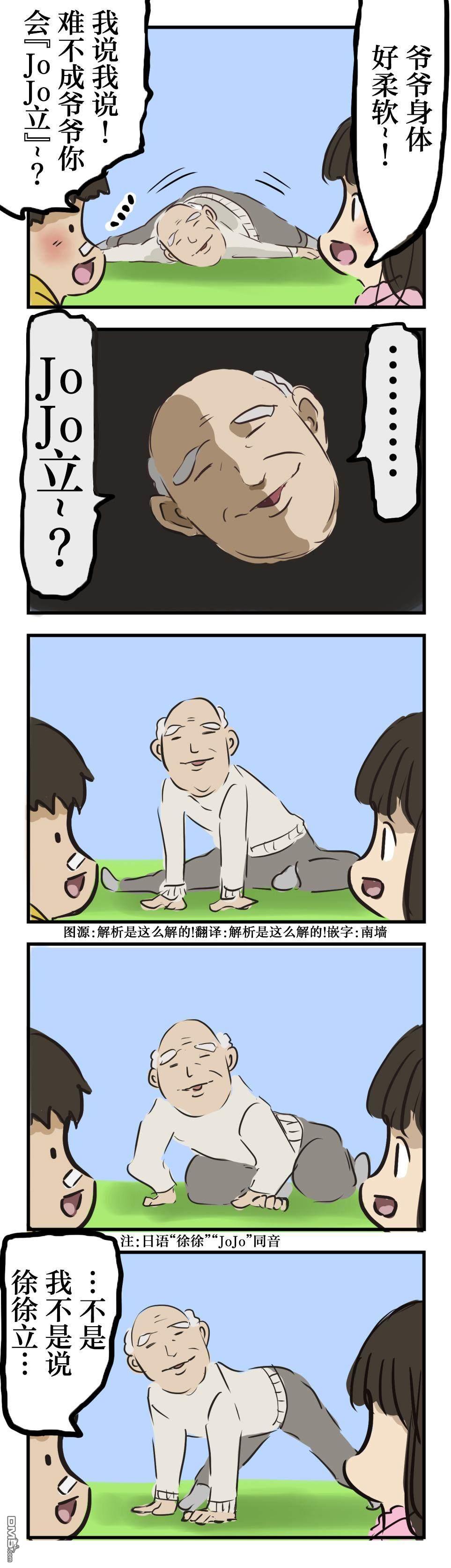 🍕カコミスル老师四格合集 JoJo立的爷爷 第1页