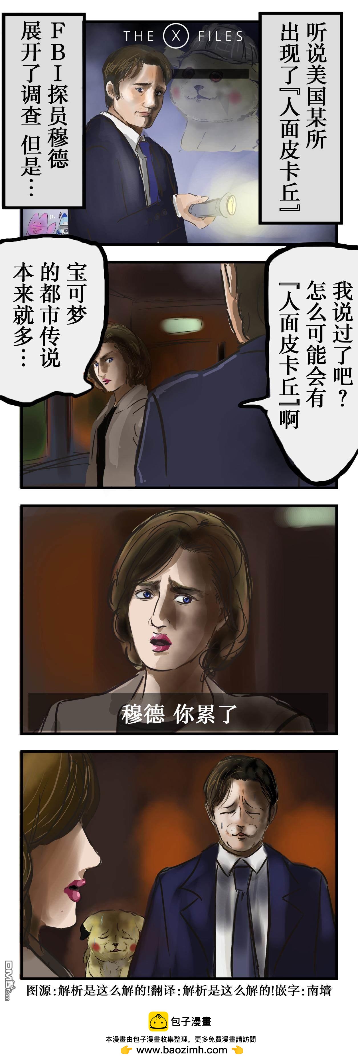 🍕カコミスル老师四格合集 穆德，辛苦了 第1页