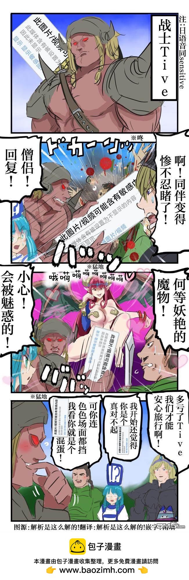 🍕カコミスル老师四格合集 战士Tive 第1页