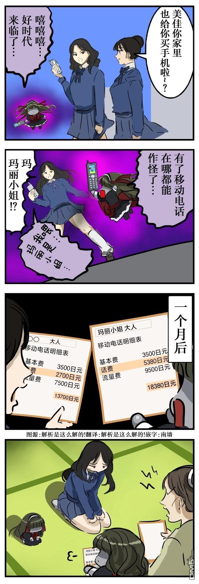 🍕カコミスル老师四格合集 刚有手机的时代的玛丽小姐 第1页