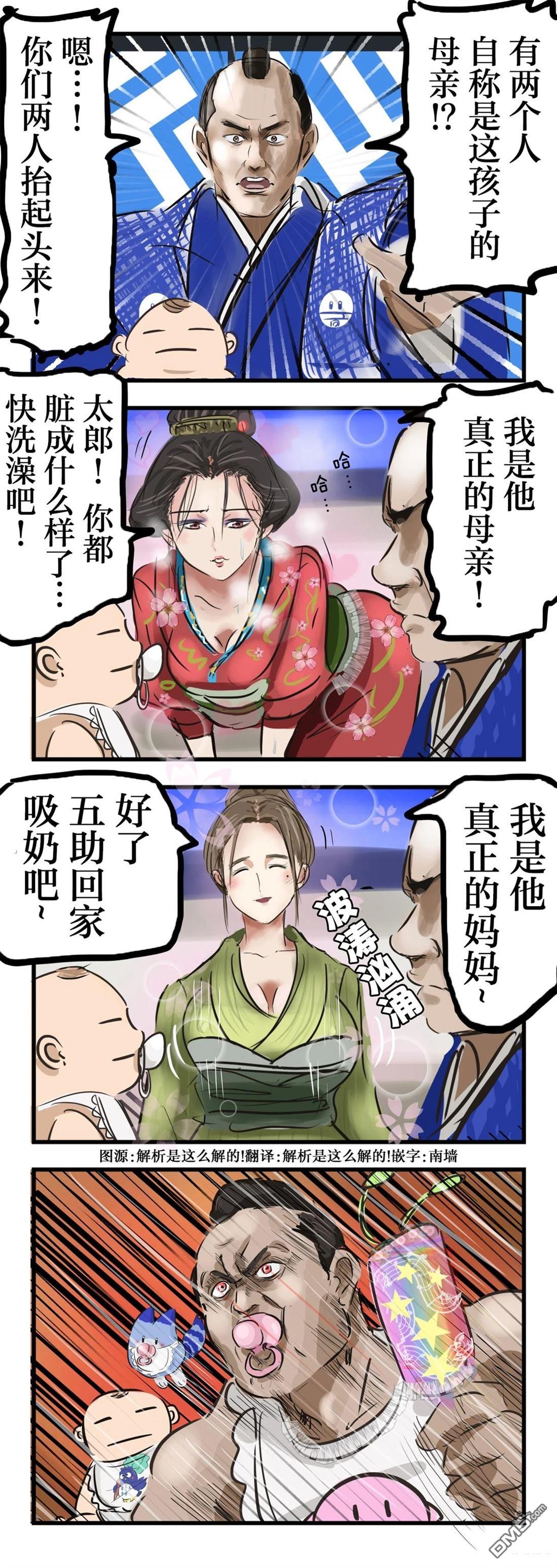 🍕カコミスル老师四格合集 大冈越前明断 第1页