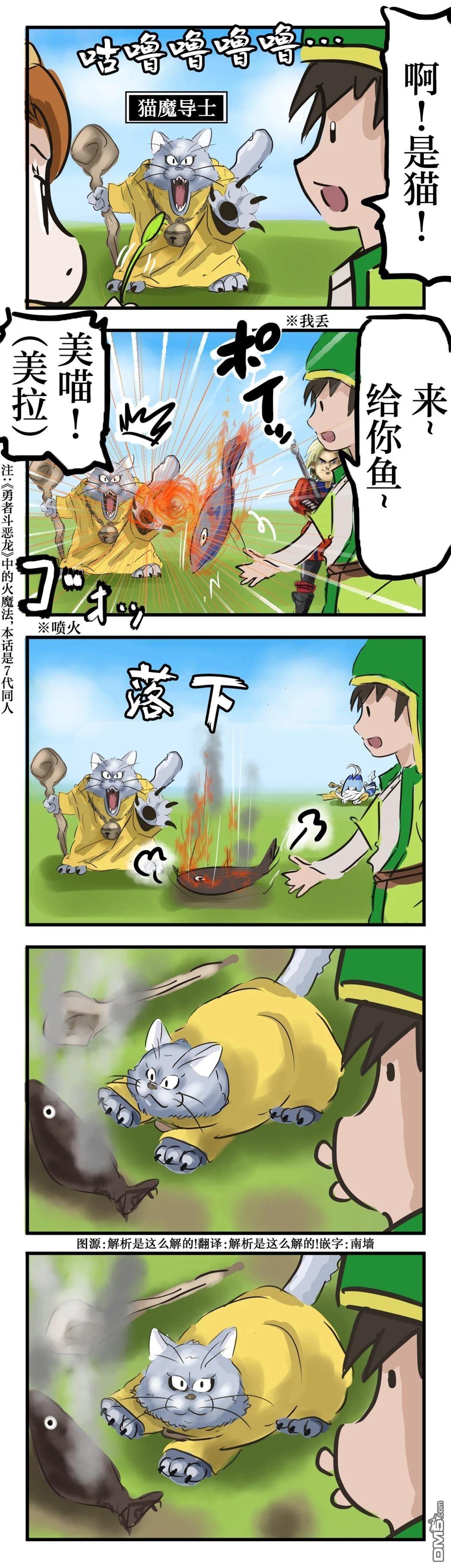 🍕カコミスル老师四格合集 猎魔导士与鱼 第1页