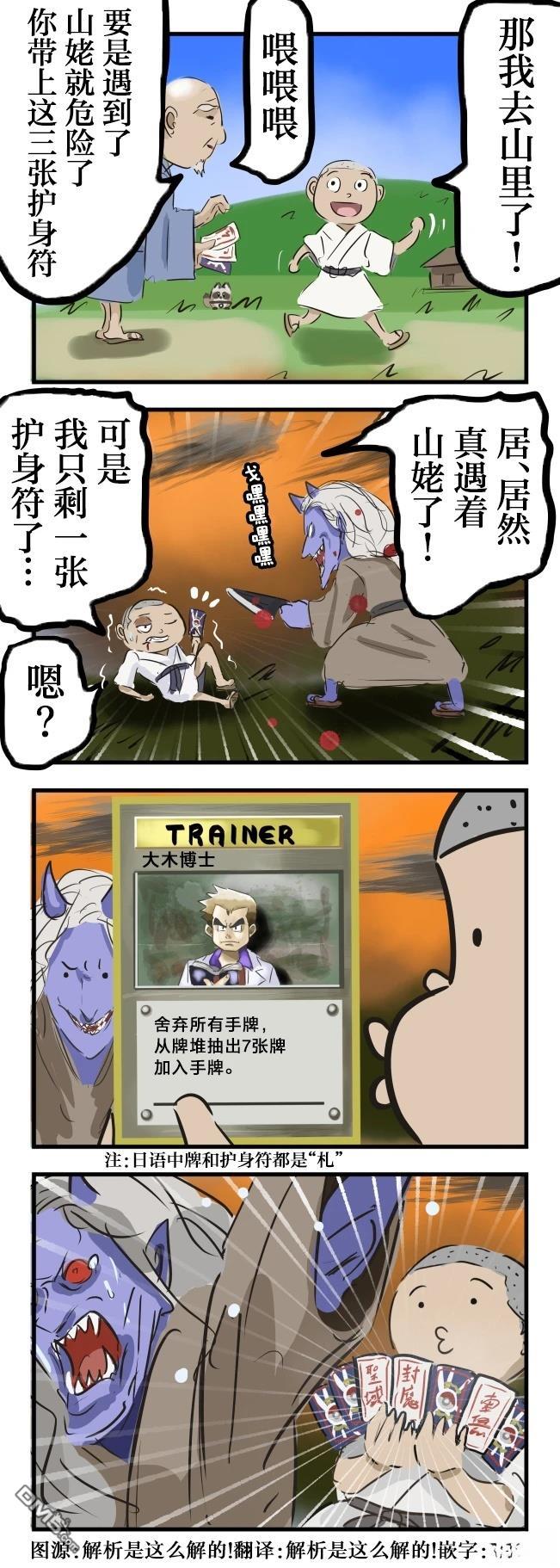 🍕カコミスル老师四格合集 三张护身符（日本童话） 第1页