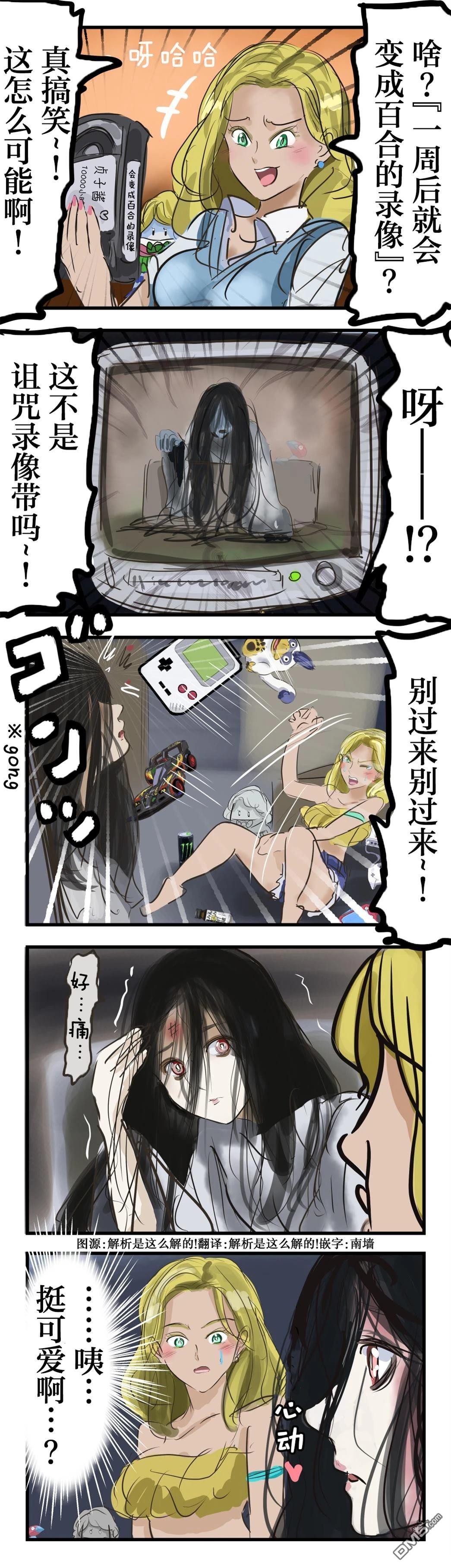 🍕カコミスル老师四格合集 一周后就会变为百合的录像 第1页