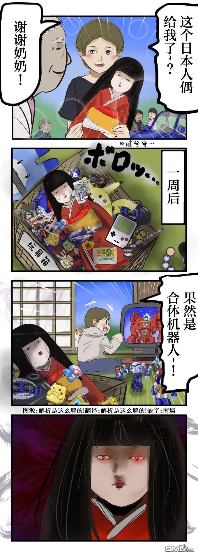 🍕カコミスル老师四格合集 日本人偶的反击 第1页