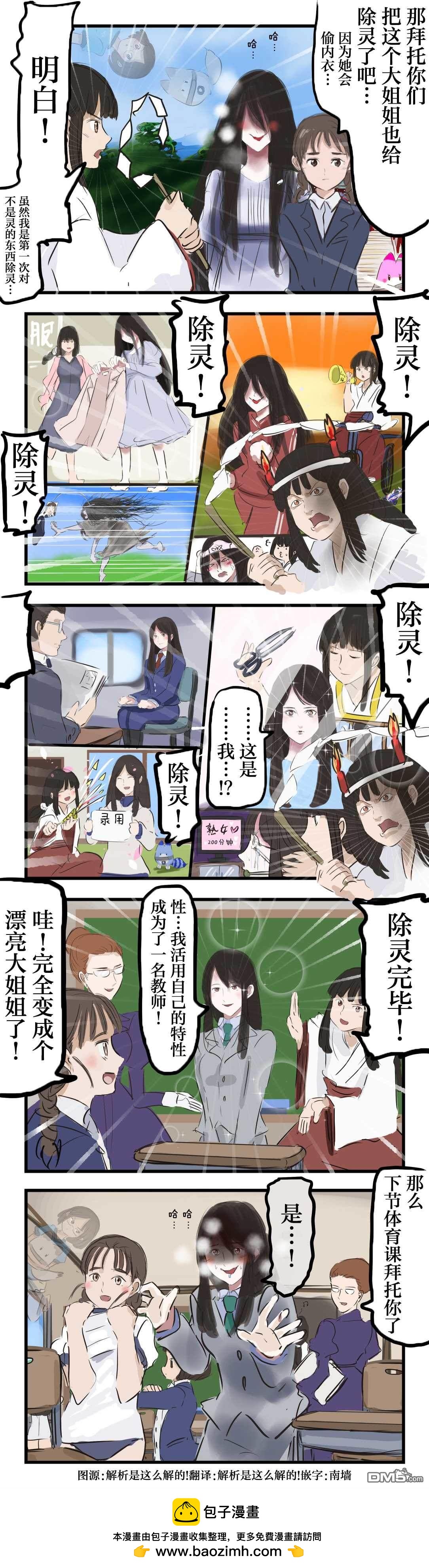 🍕カコミスル老师四格合集 百合神社与除灵失败 第1页