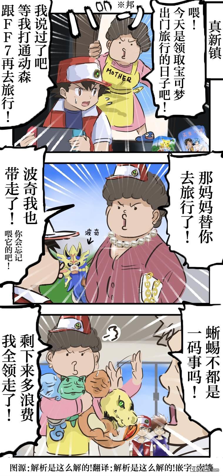 🍕カコミスル老师四格合集 宝可梦妈 第1页