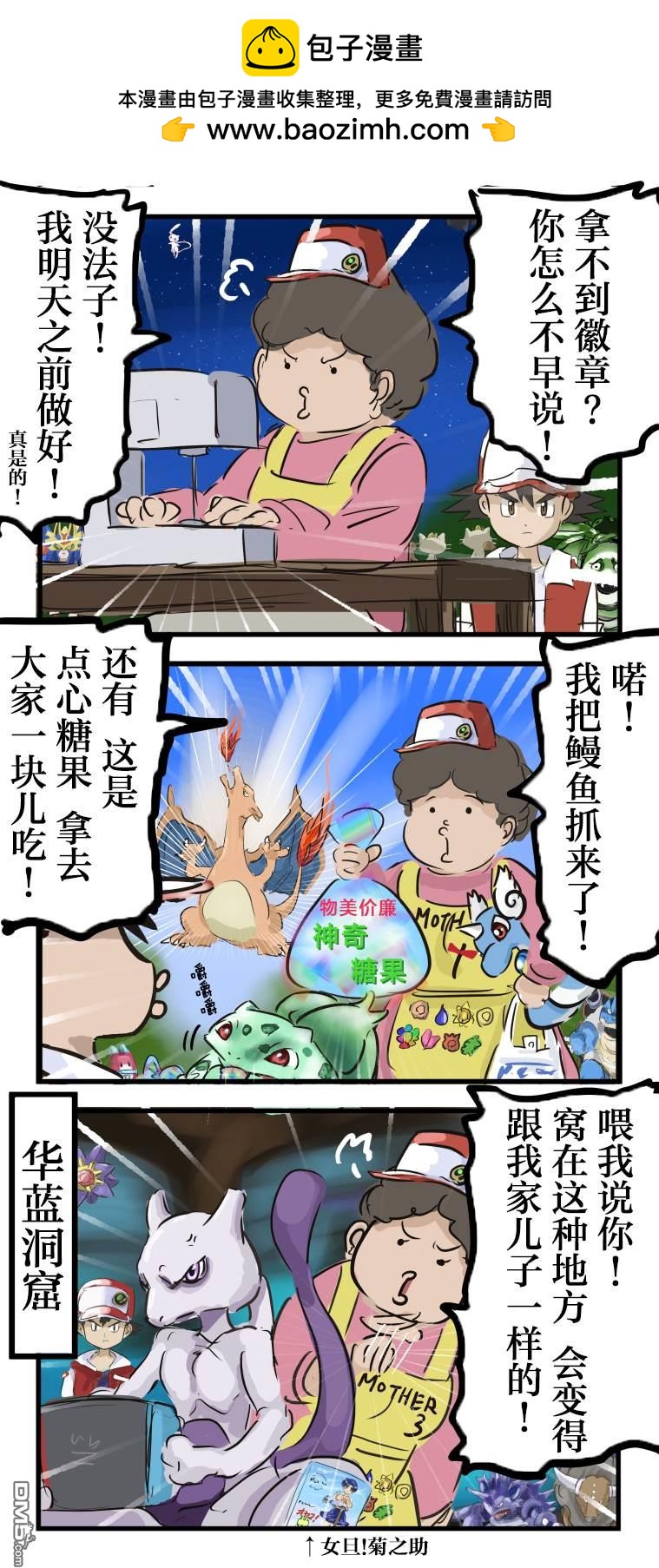 🍕カコミスル老师四格合集 宝可梦妈 第2页