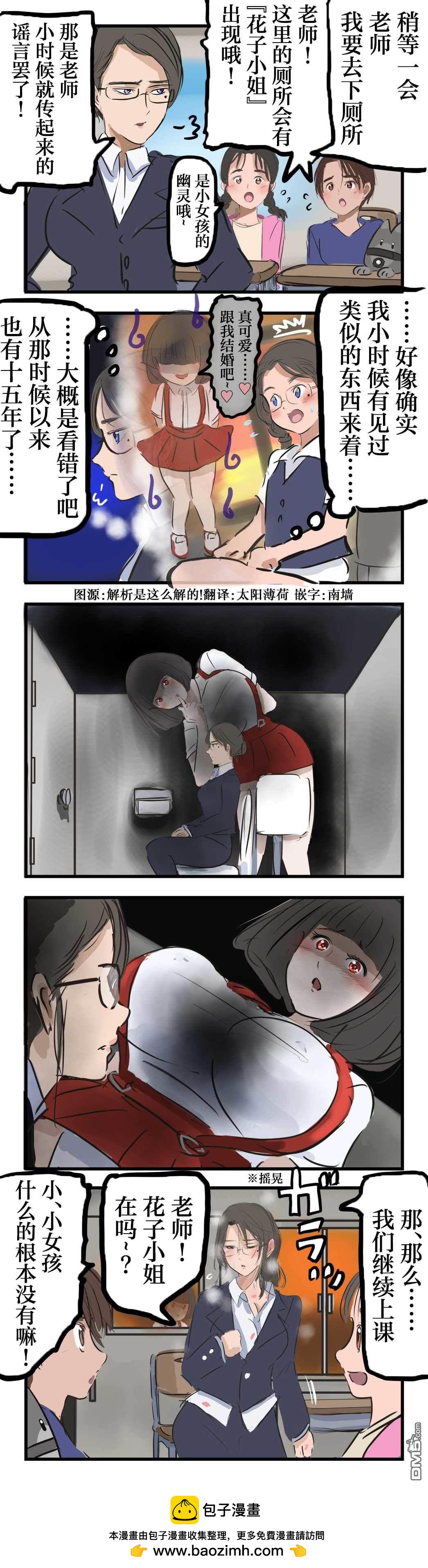 🍕カコミスル老师四格合集 成长后的花子小姐百合 第1页