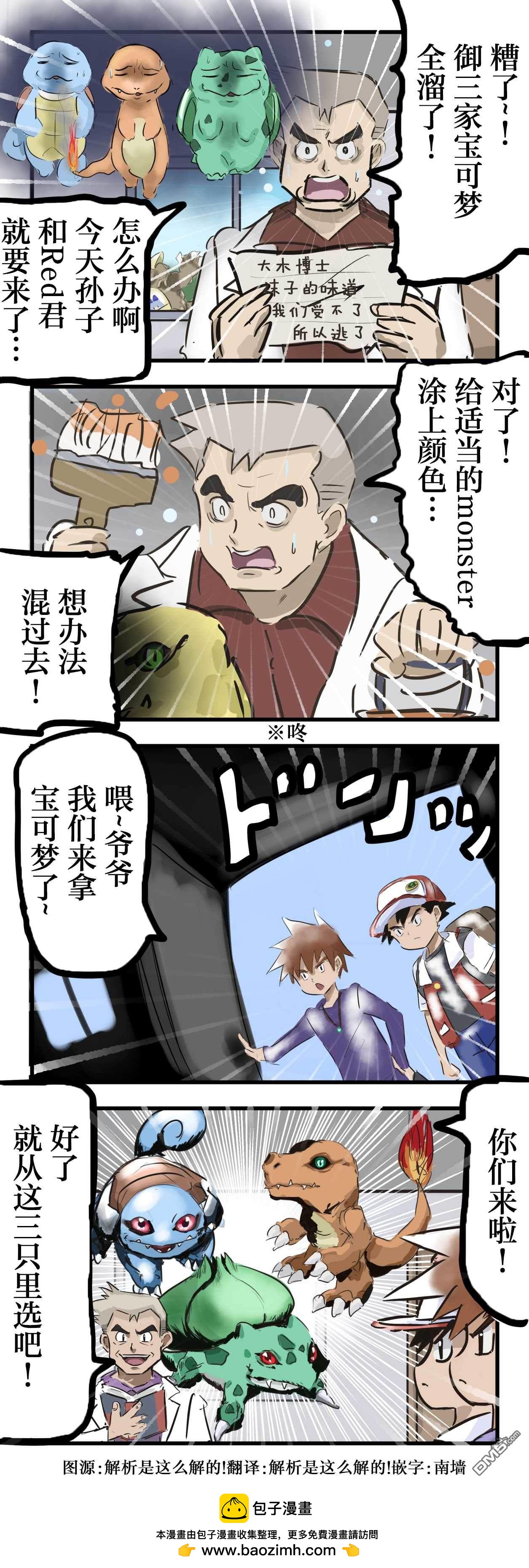 🍕カコミスル老师四格合集 代理monster 第1页