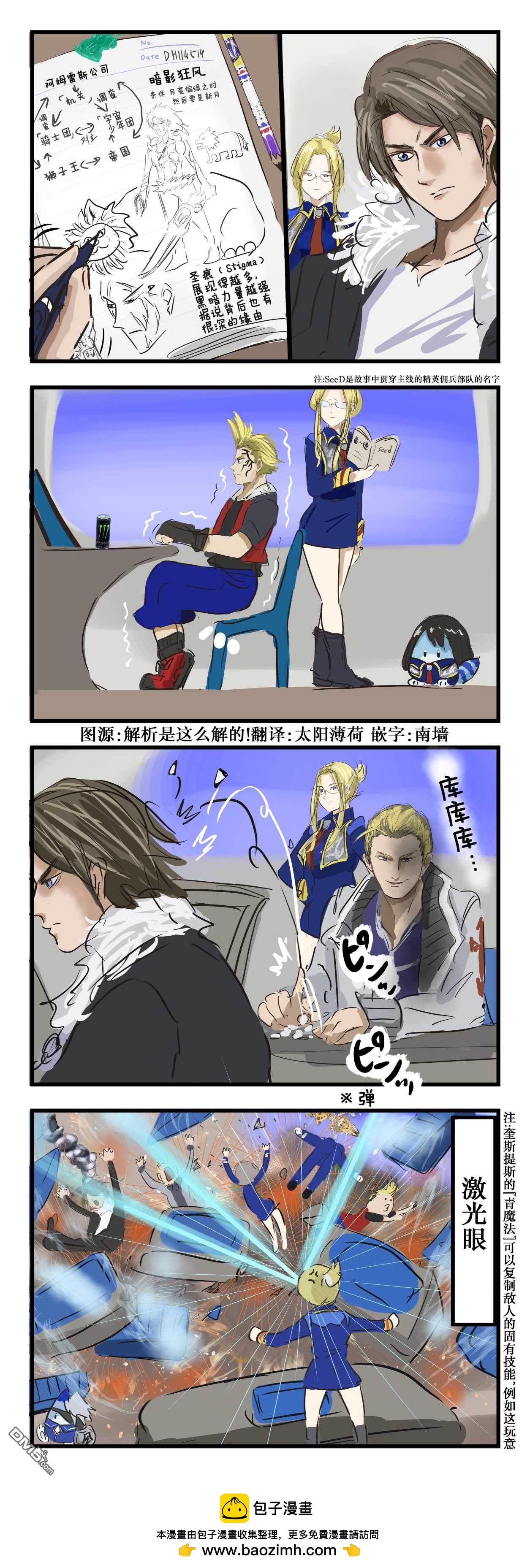 🍕カコミスル老师四格合集 花园学院的上课情况 第1页