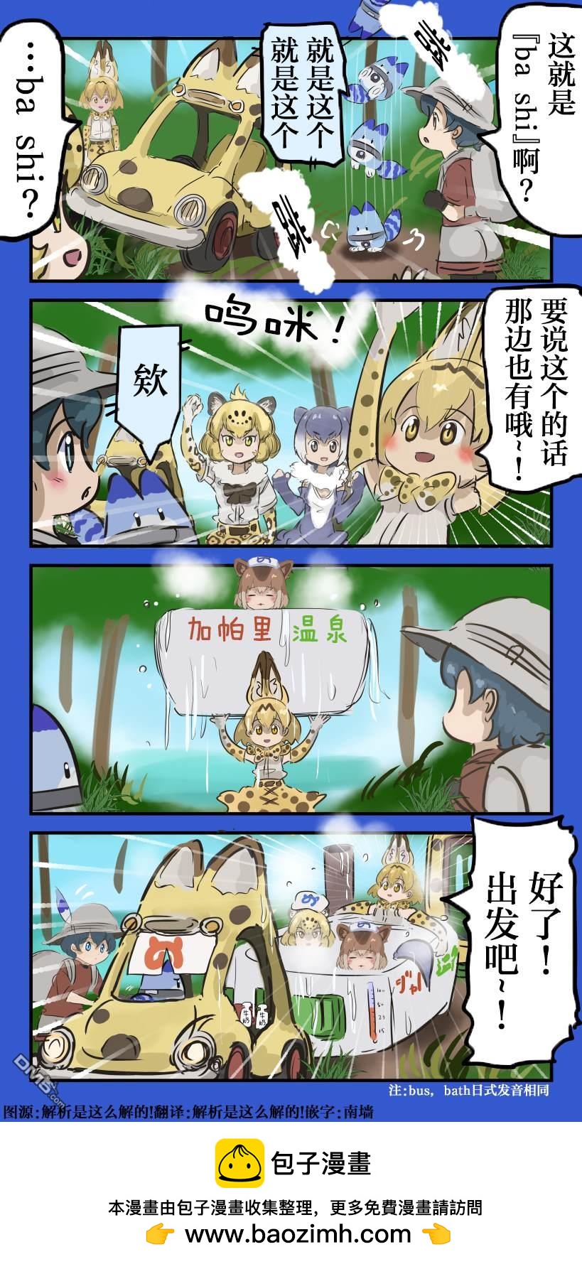 🍕カコミスル老师四格合集 加帕里巴士 第1页