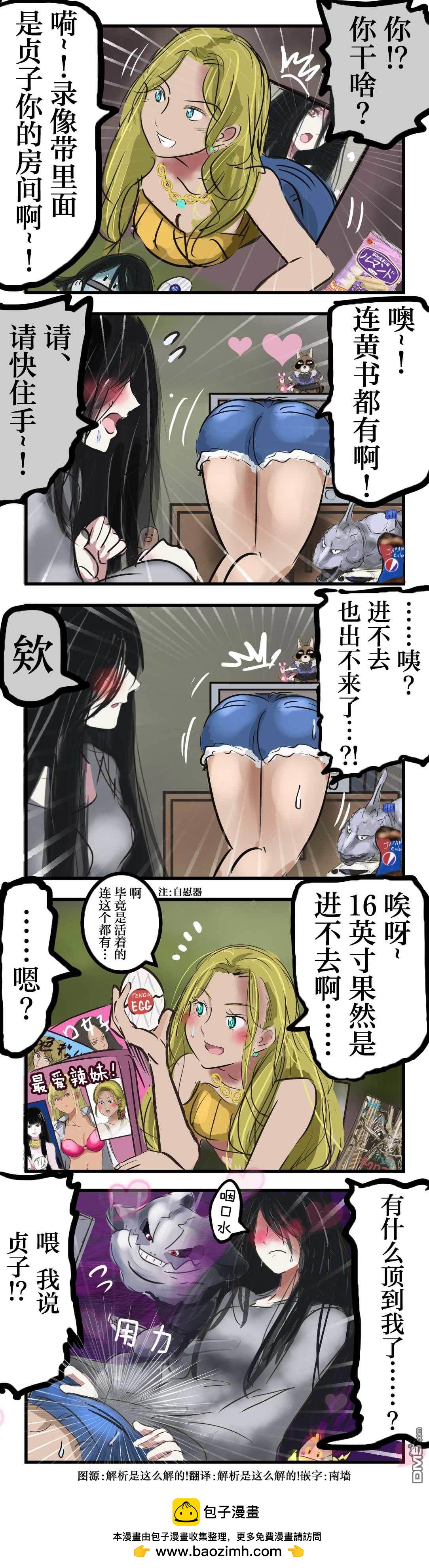 🍕カコミスル老师四格合集 辣妹子与出来的贞子 第1页