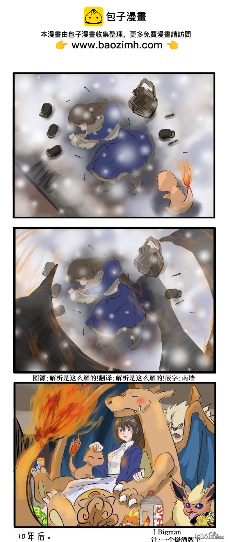 🍕カコミスル老师四格合集 卖火柴与小火龙 第2页