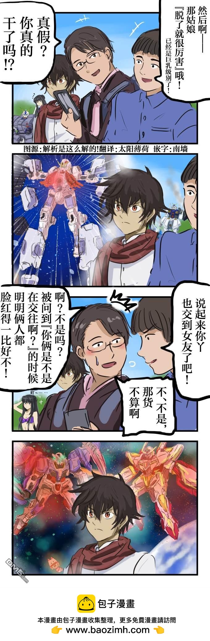 🍕カコミスル老师四格合集 刹那滤波器 第1页