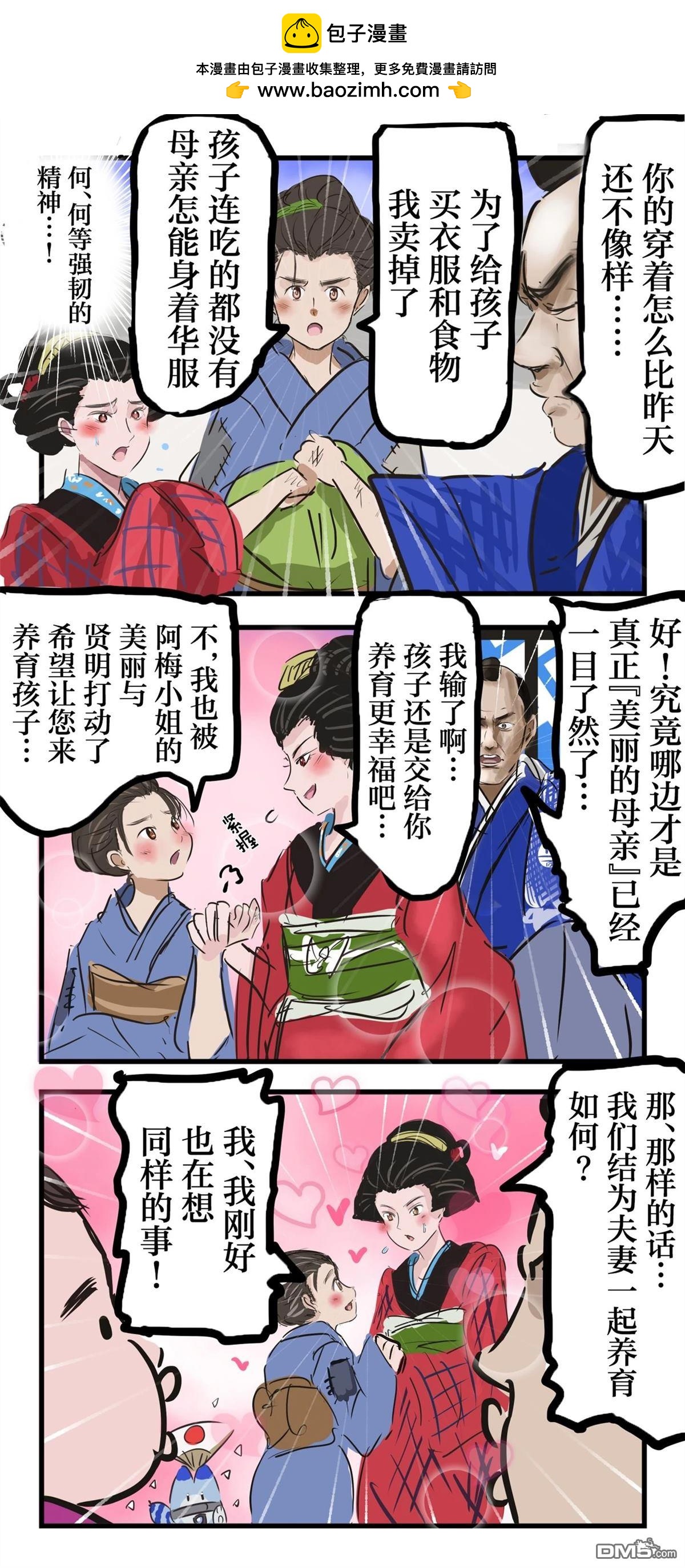 🍕カコミスル老师四格合集 清汤大老爷 第2页
