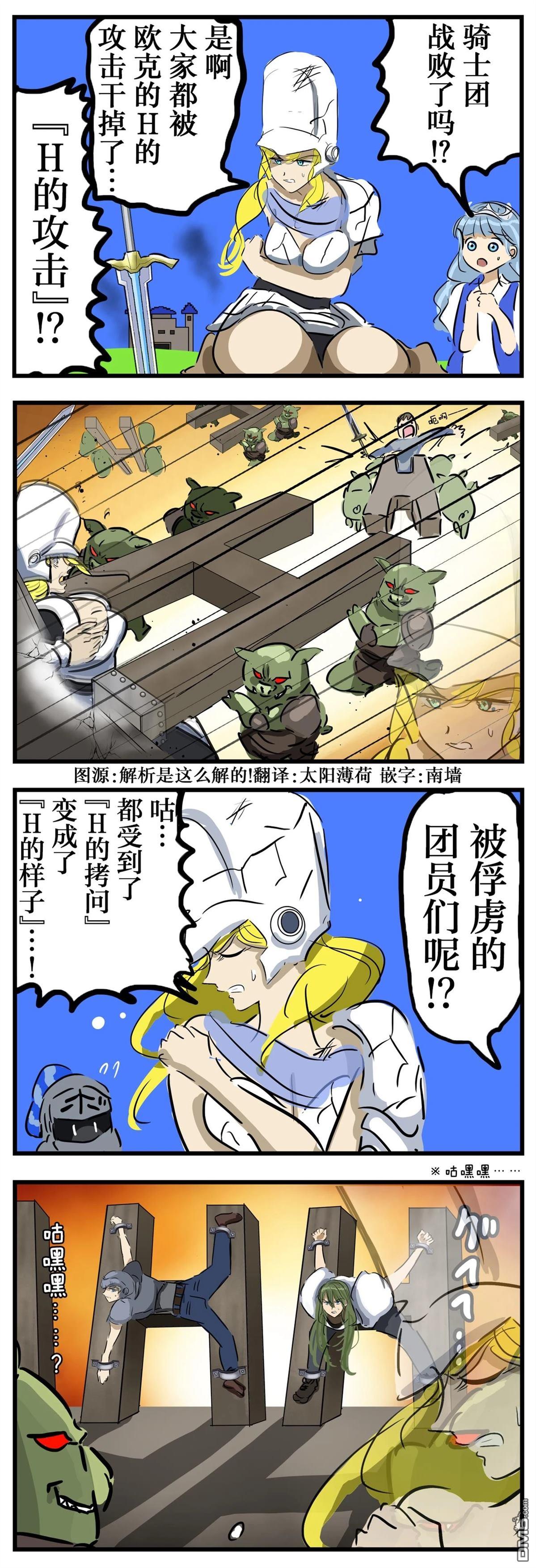 🍕カコミスル老师四格合集 H的欧克 第1页