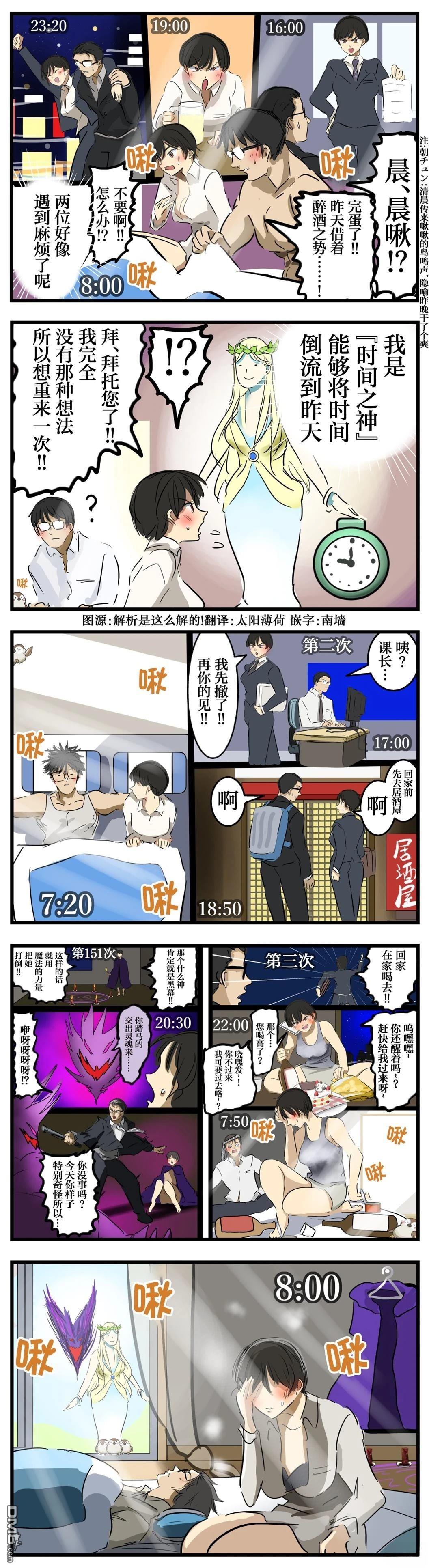 🍕カコミスル老师四格合集 阻止晨啾 第1页