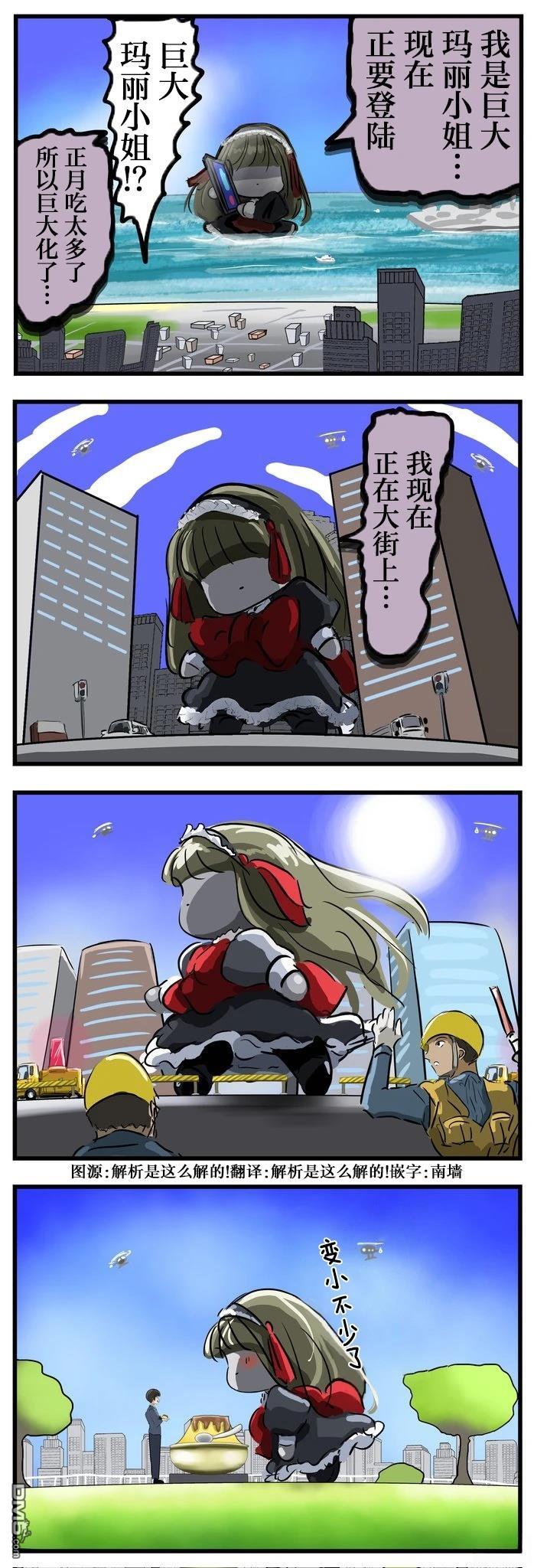 🍕カコミスル老师四格合集 巨大玛丽小姐 第1页